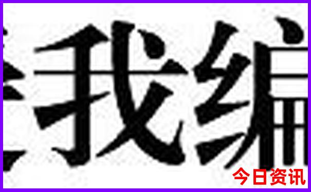 生肖表2025